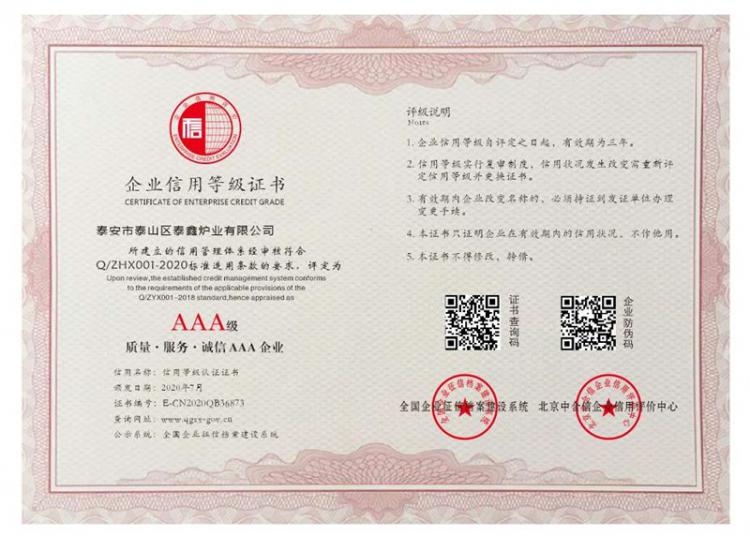 企業信用等級證書（shū）