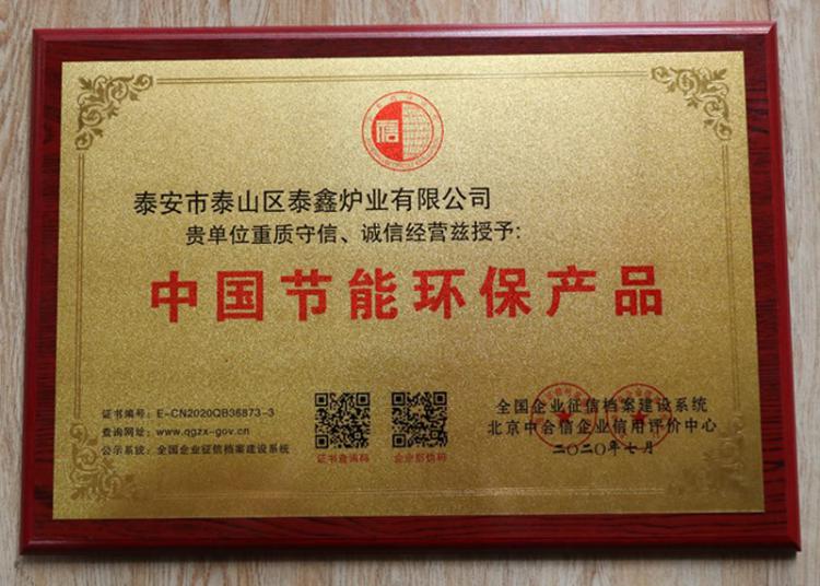 中國節能環（huán）保產品（pǐn）